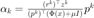 $\alpha_k=\frac{(r^k)^\top z^k}{(p^k)^\top (\Phi(x)+\mu I)}p^k$